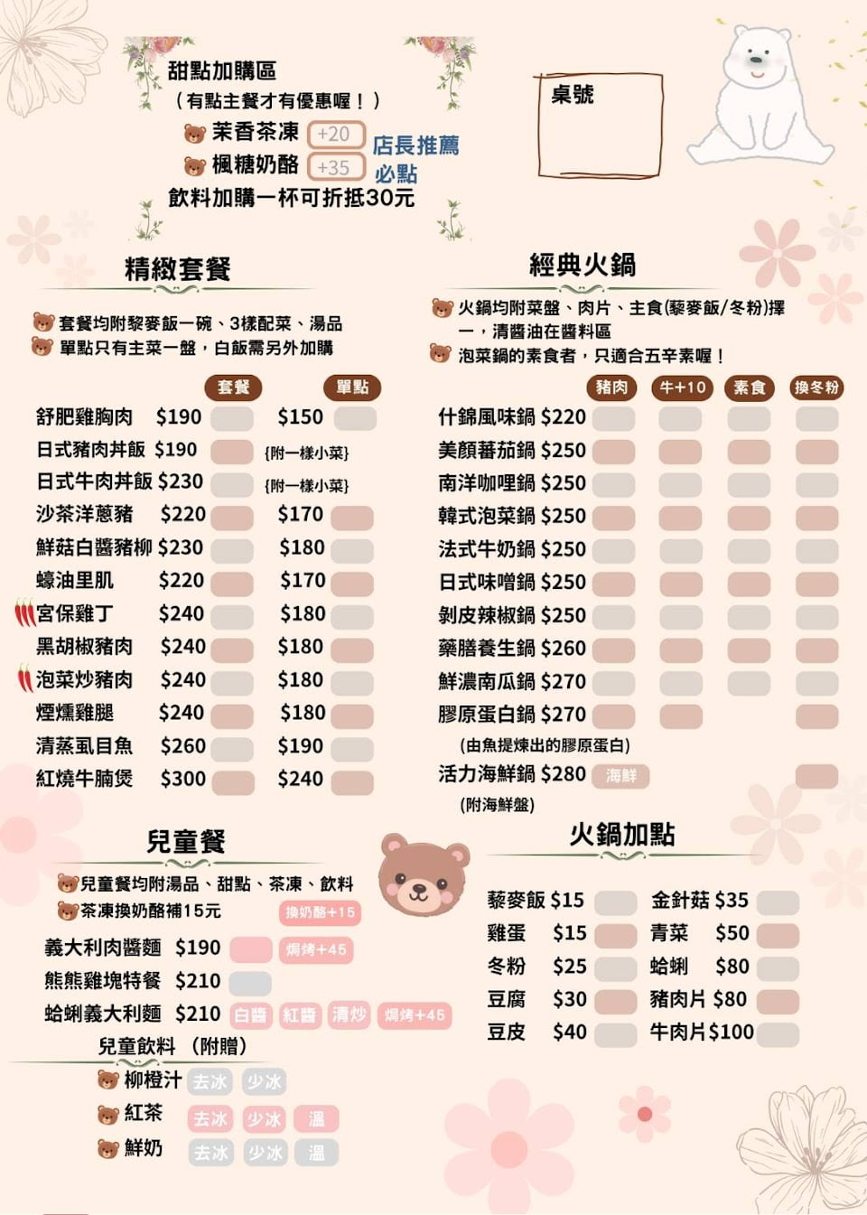 實體菜單 - 鍋物與套餐