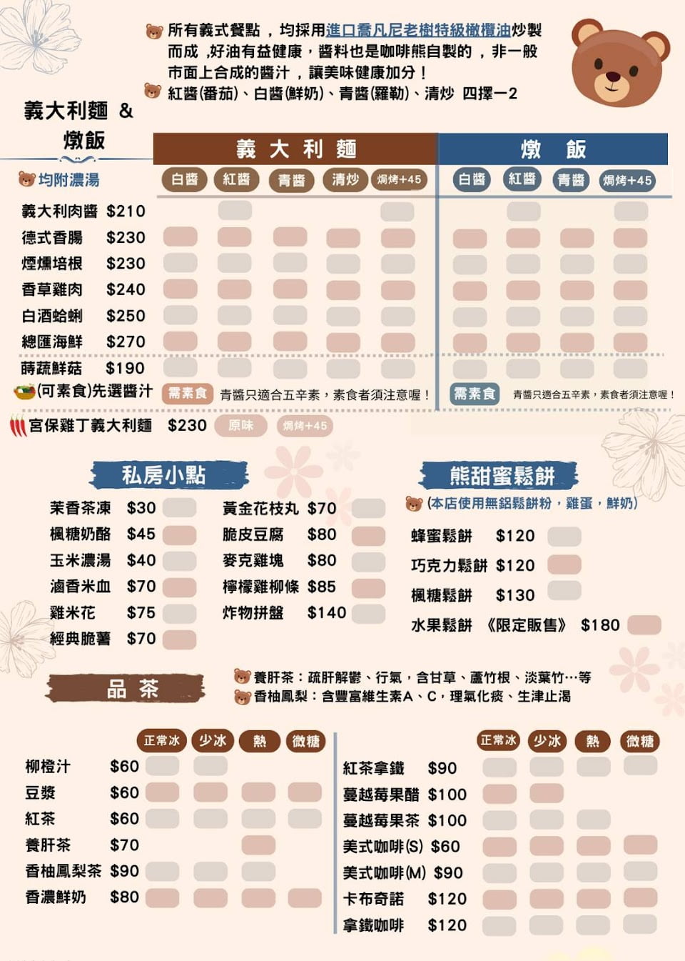 實體菜單 - 義式料理與點心